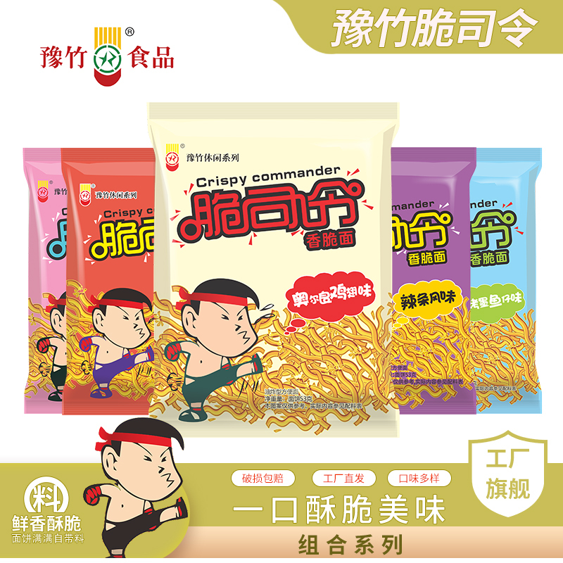 Crispy Commander Orleans Chicken Wings 53g Crispy Noodles Whole Box Office Snack Official Flagship