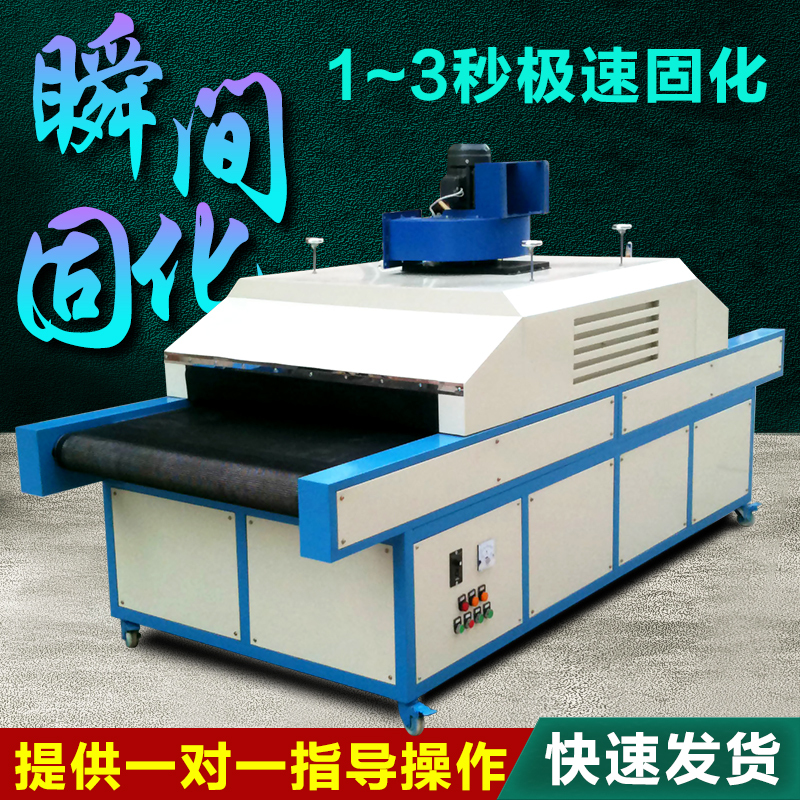 Uv Curing Oven Uv Machine Industrial Drying and Curing Equipment Uv Glue Curing Equipment Uv Light Curing Machine