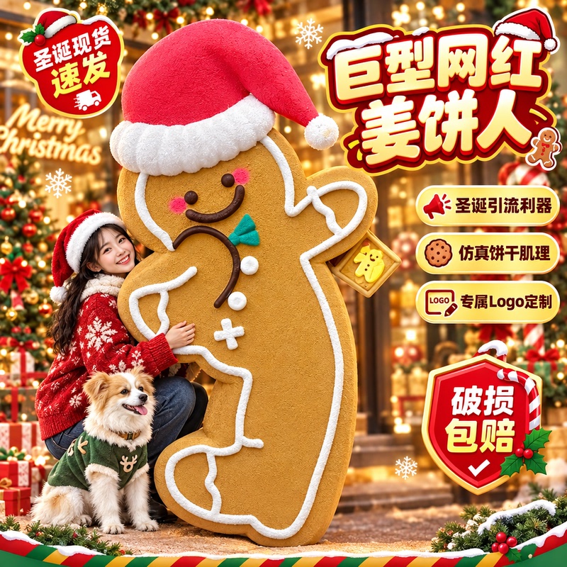 Christmas Foam Gingerbread Man Sculptures, Beautiful Display Props, Shopping Mall Dp Points, Scenic Spots, Scene Decorations, and Ornaments Christmas Foam Gingerbread Man Sculptures, Beautiful Display Props, Shopping Mall Dp Points, Scenic Spots, Scene Decorations, and Ornaments