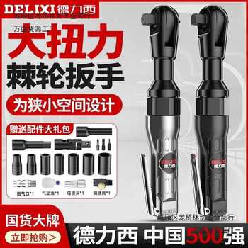 Delixi ratchet wrench 90 degree 1/2 inch 3/8 inch l right angle small wind cannon large torque wrench pneumatic tool