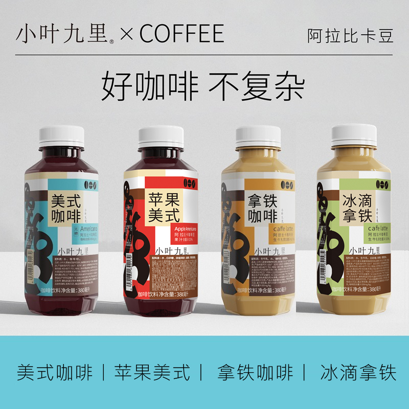 [Clean Ingredient List] Small Leaf Jiuli Coffee Beverage Ready-To-Drink Coffee American Latte Grapefruit American Bottled