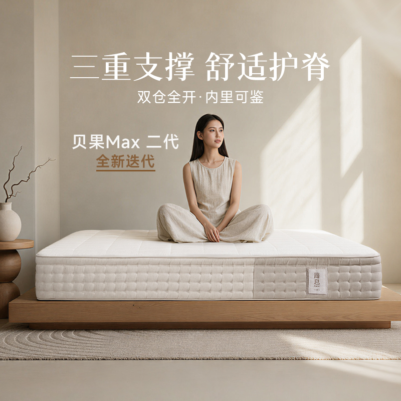Jianxi Beiguo Max Second Generation Moderate-Hard Removable and Washable Mattress 0 Glue Four-Leaf Clover Independent Spring Bedroom Mattress