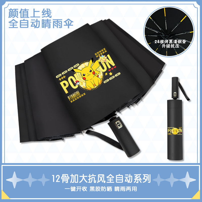 Pokémon Fully Automatic Sunshade Umbrella for Students, Uv Protection Umbrella, Dual-Use for Sun and Rain, Cute Folding Umbrella