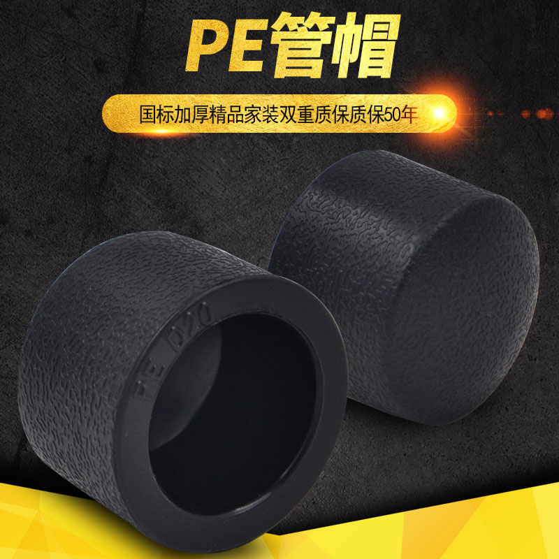 PE pipe cap plug cover pipe bulky head tap water pipe fittings 204 points PE water supply pipe drinking water pipe pipe fittings