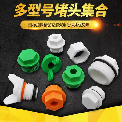 PPR4 external wire blocking plug 20 25 6 points plug PPR external tooth plastic pipe blocking pipe cap water pipe fitting with leather ring