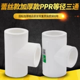 PPR Water Tipes и другие следы из трех ссылок 20 4: 25 6: 32 1 -дюймовый PPR PPR Pipe Pipe Производители Производители Прямые продажи подлинные продукты