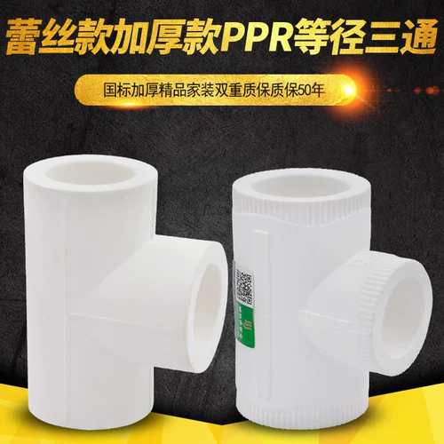 PPR Water Tipes и другие следы из трех ссылок 20 4: 25 6: 32 1 -дюймовый PPR PPR Pipe Pipe Производители Производители Прямые продажи подлинные продукты