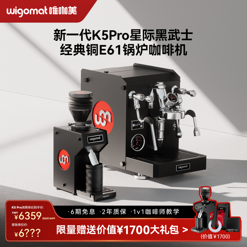 [New Product Launch] Wigomat New Generation K5 Pro Italian Semi-Automatic Home Coffee Machine E61