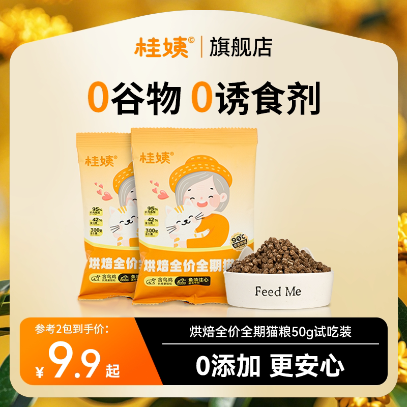 Aunt Gu's Baked Food Sample Pack Cat Food Sample Pack Portable Travel Pack Fresh Meat Complete Cat Food Ragdoll Weight Gain Cat Food