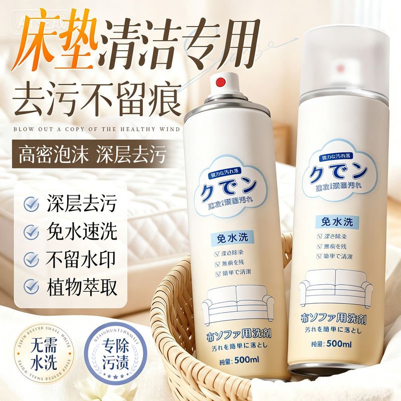 Mattress Cleaner, No-Rinse, Removes Urine Stains and Blood Stains from Sofas, Carpets, and Fabrics, Deep Cleaning Without Leaving Water Marks