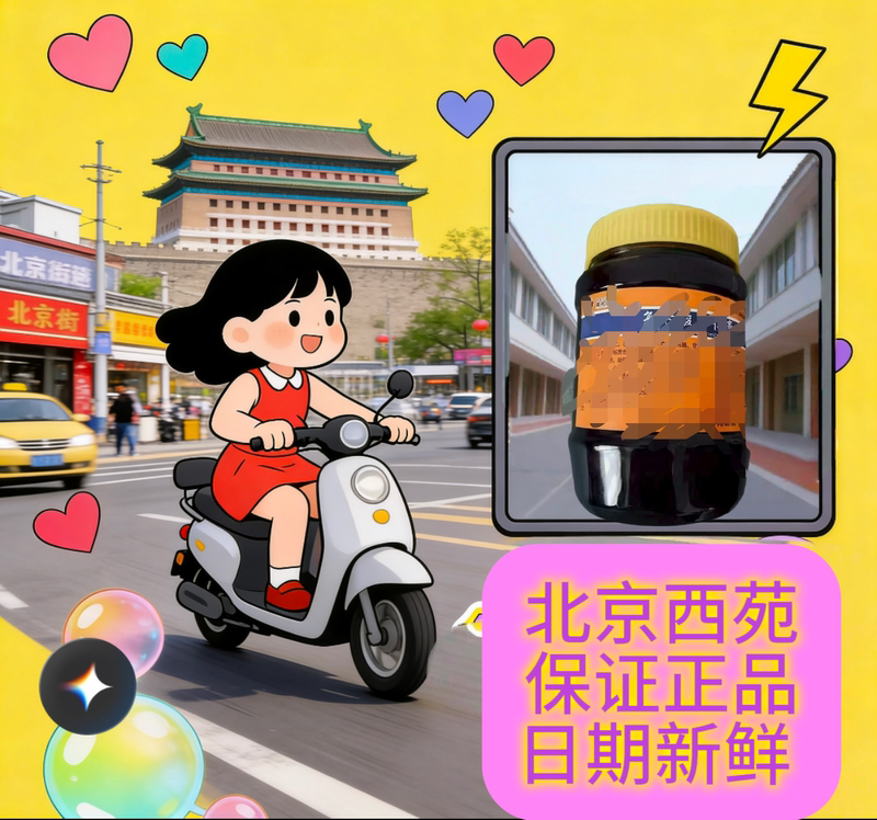 Beijing Xiyuan Same Model, Fast Delivery, Guaranteed Genuine, Free Shipping, Bottled, Can Be Purchased Directly