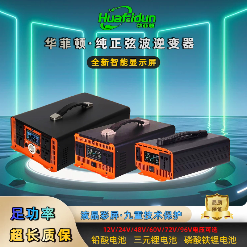 Huafeidun Pure Sine Wave Inverter 12V24V48V60V72V to 220V High-Power Outdoor Converter Huafeidun Pure Sine Wave Inverter 12V24V48V60V72V to 220V High-Power Outdoor Converter
