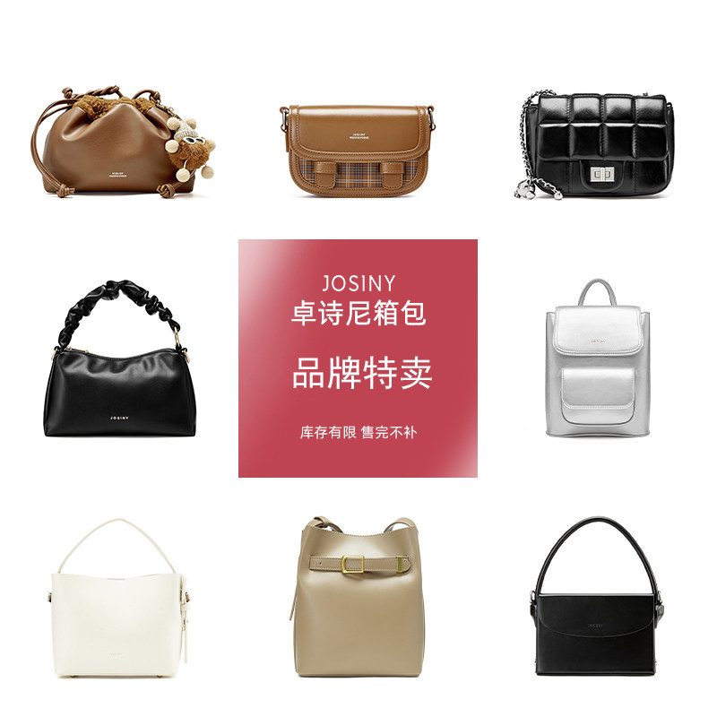 卓诗尼包包特价专场时尚百搭女包托特包日常通勤单肩手提斜跨包包
