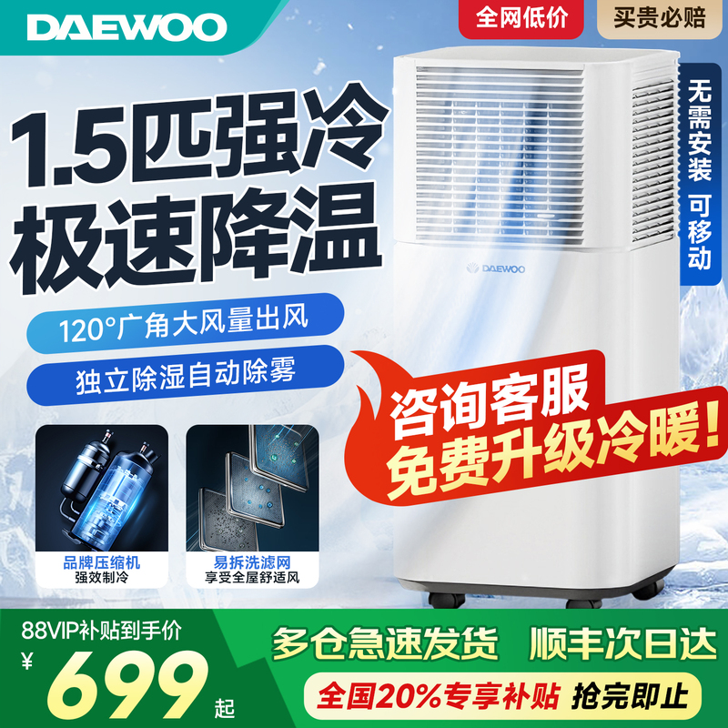 Daewoo Portable Air Conditioner Single Cooling All-In-One Machine Cooling and Heating No External Unit No Installation Needed Small Air Conditioner for Bedroom and Kitchen Daewoo Portable Air Conditioner Single Cooling All-In-One Machine Cooling and Heating No External Unit No Installation Needed Small Air Conditioner for Bedroom and Kitchen