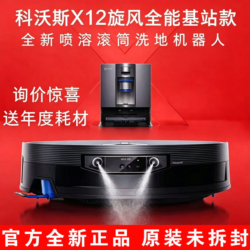 Ecovacs X12 Cyclone All-In-One Base Station X12 Pro Robot Vacuum Cleaner Roller Washing Floor Sweeping and Mopping Integrated Machine