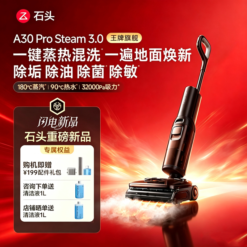 Stone Super Steam Hot Water Floor Cleaner A30Prosteam3.0 Hurricane Suction Ai Omnidirectional Assist 0 Tangle for Home Use