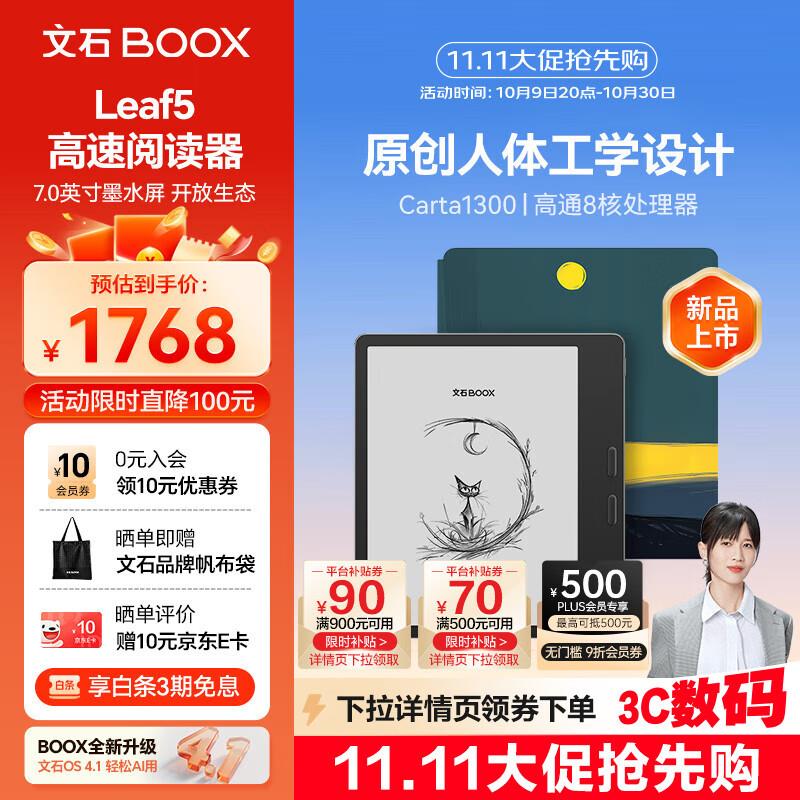 揭开文石BOOX Go墨水屏的秘密:一场阅读革命