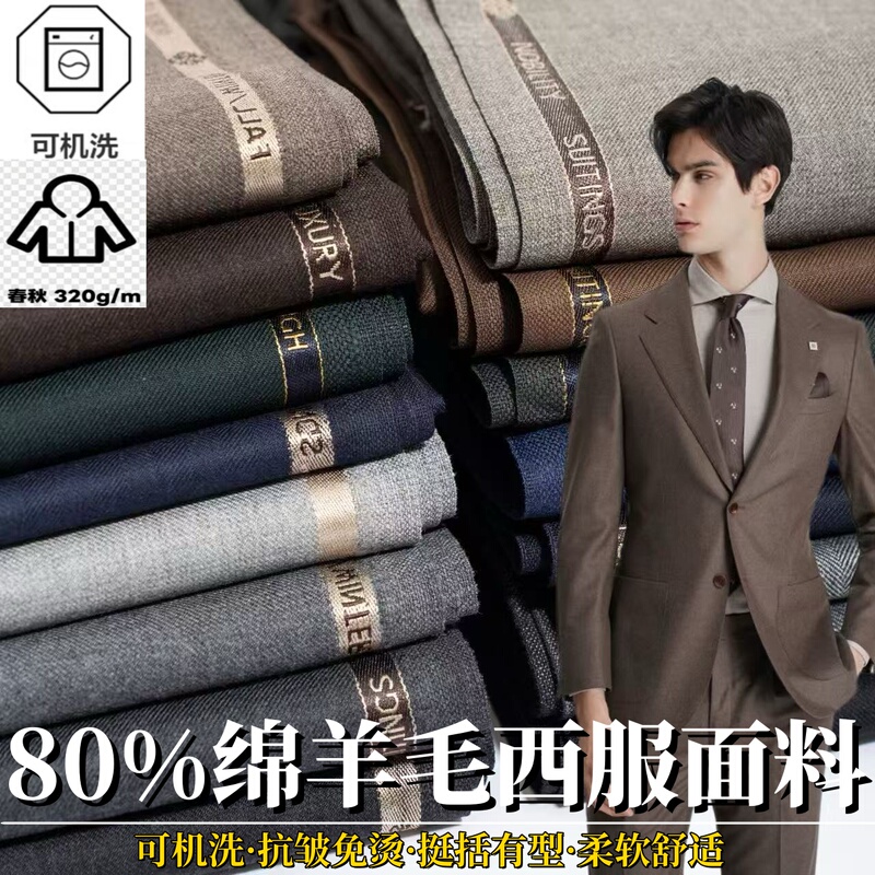 [Machine Washable Wool] High-End Spring and Autumn Wool Suit Fabric for Men and Women, Fine Woven Suit Pants and Skirt Fabric, Wrinkle-Resistant