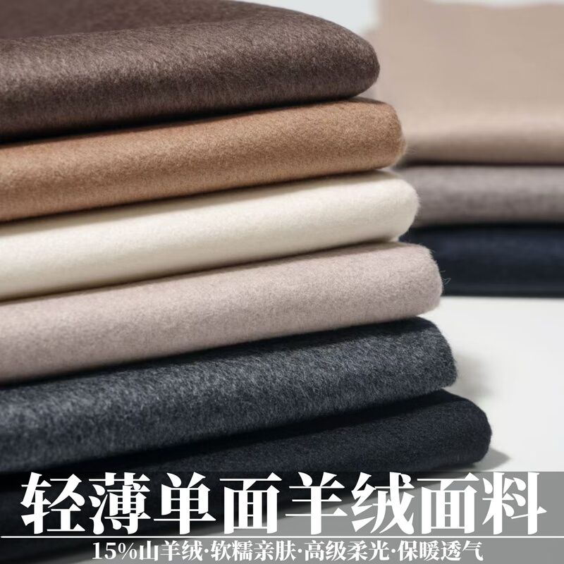 Single-Sided Cashmere Suit Fabric, Lightweight Short Wool Trench Coat, Suit Pants, Skirt, Shirt, Mulberry Silk Fabric Single-Sided Cashmere Suit Fabric, Lightweight Short Wool Trench Coat, Suit Pants, Skirt, Shirt, Mulberry Silk Fabric