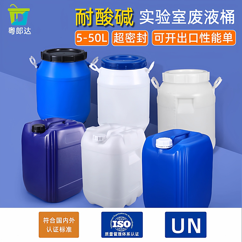 Thickened Sealed Plastic Chemical Stacking Barrels, Laboratory-Specific Acid and Alkali Resistant Waste Liquid Barrels, 30/50L25 Liters 20kg