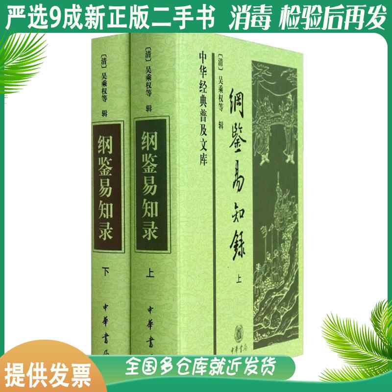清鑑易知錄- Top 100件清鑑易知錄- 2026年9月更新- 淘寶Taobao｜天貓Tmall