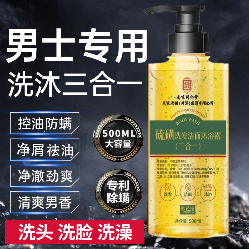 男性用3in1シャンプー、ボディウォッシュ、洗顔料、硫黄配合シャンプー（髪、顔、体用） - ダニ除去、かゆみ緩和、ニキビ治療の3in1