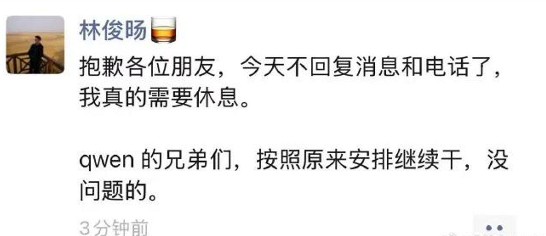 千问核心负责人林俊旸最新回应：我真的需要休息