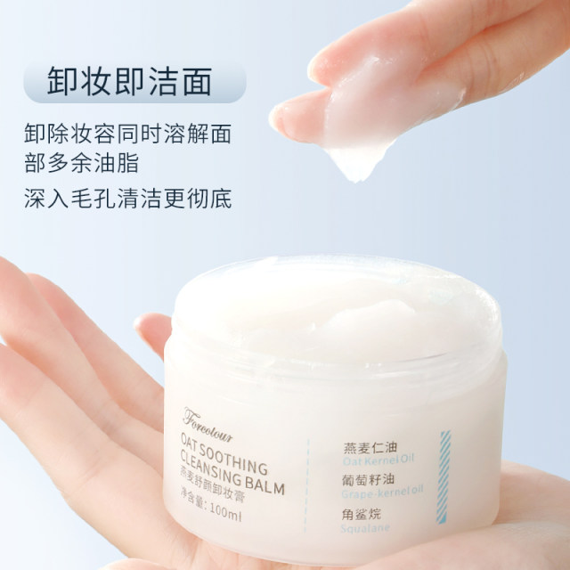 Oatmeal Makeup Remover Balm for Women, Deep Cleansing Face, Eyes and Lips, Gentle and Sensitive Skin, Genuine Official Flagship Store for Women