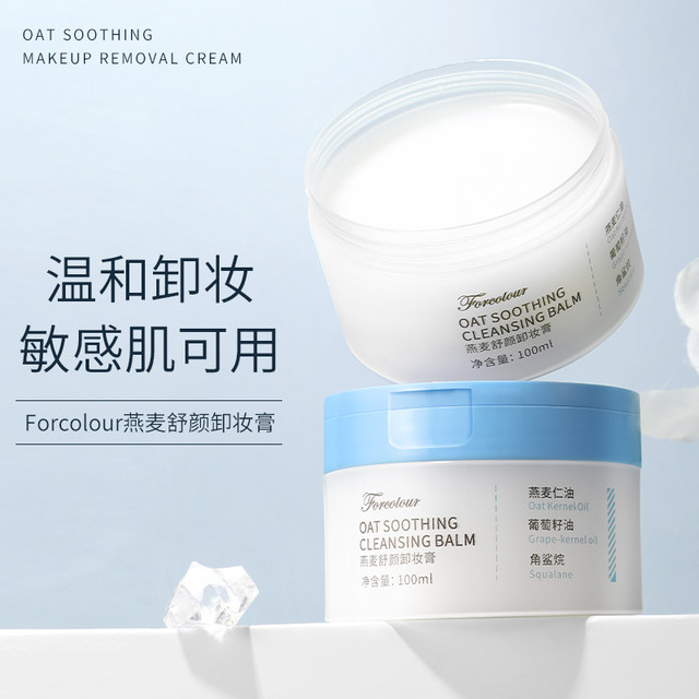 Oatmeal Makeup Remover Balm for Women, Deep Cleansing Face, Eyes and Lips, Gentle and Sensitive Skin, Genuine Official Flagship Store for Women