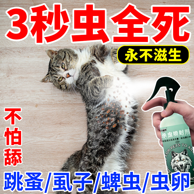 German Specialization】Flea Rapid Kill - Specialized Spray for Eliminating Fleas, Lice, and Ticks in Pets, Cats, and Dogs