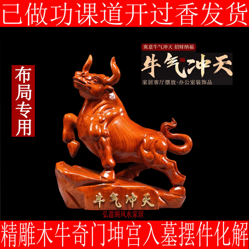 Wooden Carved Ox Figurine to Resolve the Twelve Zodiac Signs, Ox Made of Wood, to Resolve the Four Harmful Animals, the Ox Enters The坤 (Kun) Palace and Enters Its Final Resting Place Wooden Carved Ox Figurine to Resolve the Twelve Zodiac Signs, Ox Made of Wood, to Resolve the Four Harmful Animals, the Ox Enters The坤 (Kun) Palace and Enters Its Final Resting Place