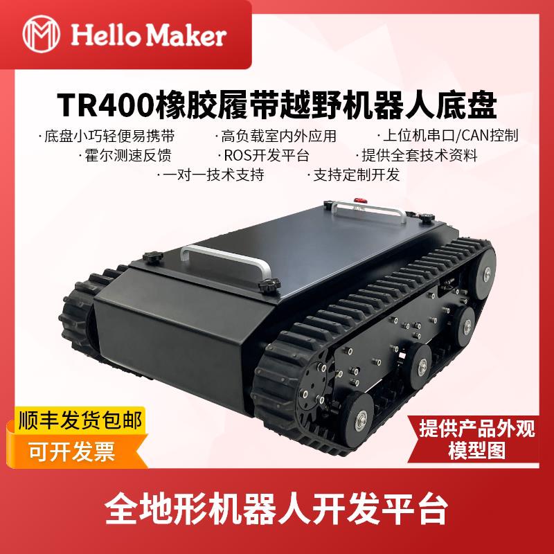 New Version Tr400 High-Load Rubber Track Chassis Ros Robot Mobile Development Platform Off-Road No Manufacturer