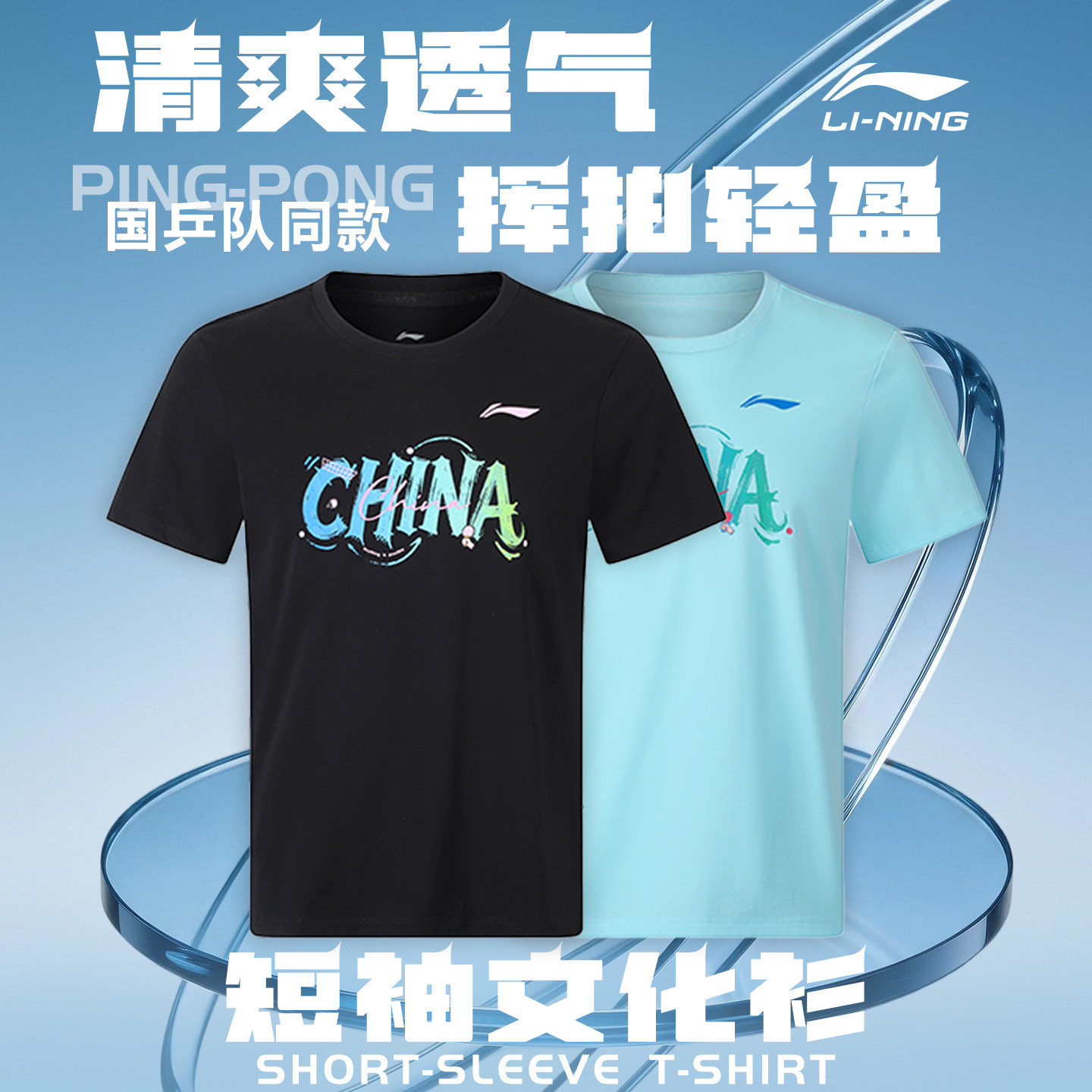 李宁乒乓球服短袖文化衫男女同款亲肤柔软舒适运动上衣2026新款