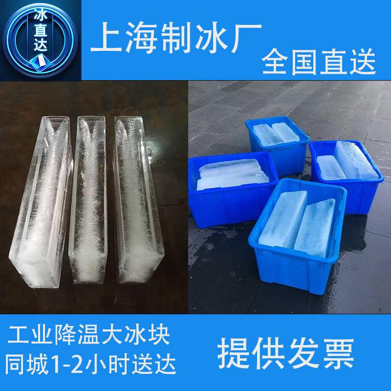 Shanghai Industrial Cooling Large Ice Blocks for Indoor Offices and Factories Cooling Towers Physical Cooling Large Ice Blocks Wholesale and Distribution