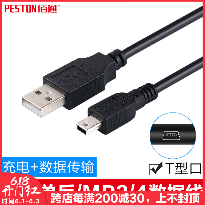 Suitable for trapezoidal T-port charging cable Mobile phone MP3 MP4 5P data fast transfer Download charging cable