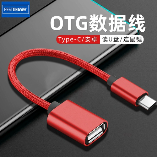 Адаптер Android Android Android Type-C в интерфейс Нейлоновый плетенный чтение мобильный телефон USB-диск OTG Conversion USB-адаптер