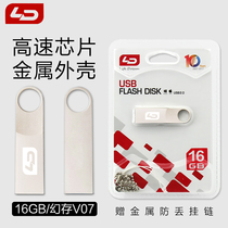 LD and Novo V06 aluminum alloy U disk 16G computer USB USB USB USB flash disk high-speed download car mobile hard disk storage disk