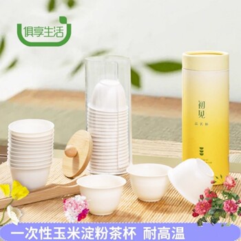 Disposable kung fu tea cup corn starch home hospitality drink tea thickened high-temperature anti-scalding portable tea set