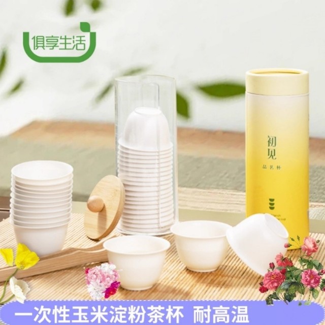 Disposable Kung Fu Tea Cup Corn Starch Home Hospitality Drink Tea Thickened High-Temperature Anti-Scalding Portable Tea Set
