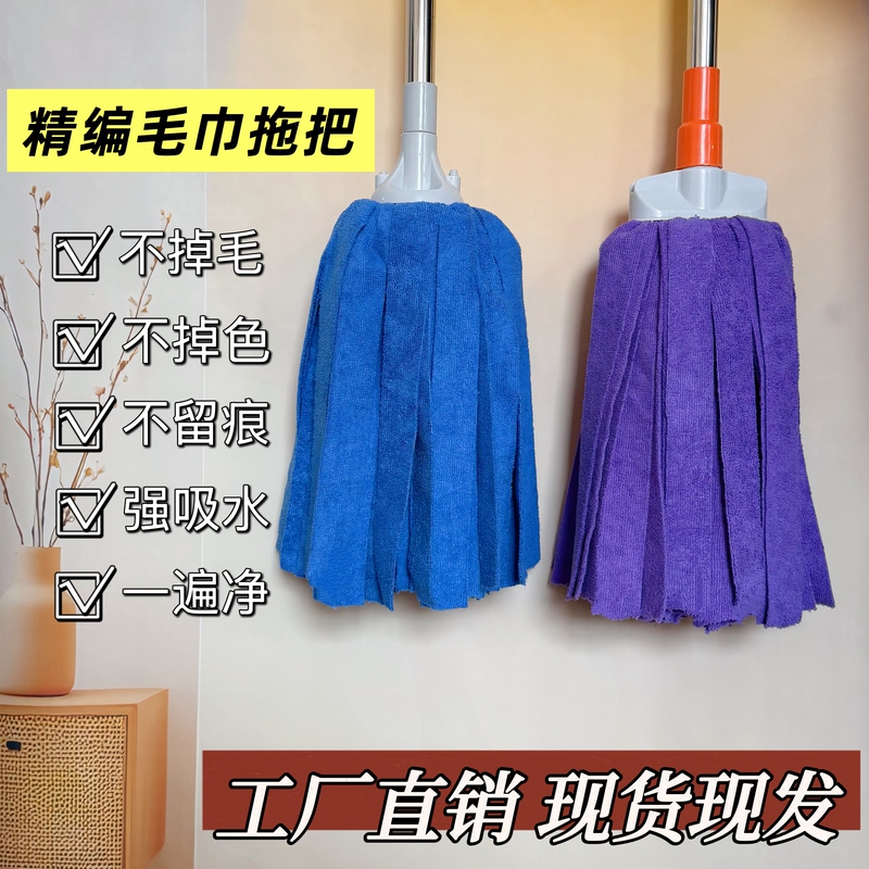 Traditional Household Absorbent Towel Mop, Dual-Use for Dry and Wet, Lint-Free, No Water Marks, Quick-Drying, One-Sweep Clean Traditional Household Absorbent Towel Mop, Dual-Use for Dry and Wet, Lint-Free, No Water Marks, Quick-Drying, One-Sweep Clean