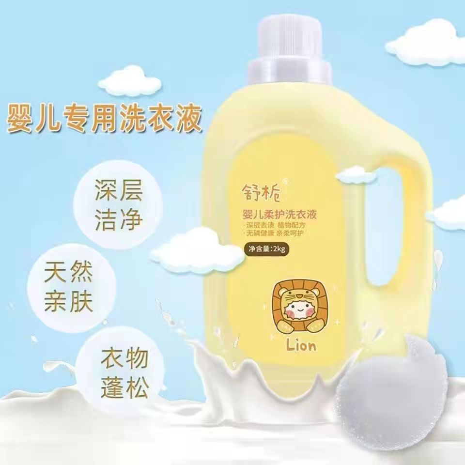 Newborn infant laundry liquid antibacterial baby special laundry liquid cleaning skin-friendly de-mite sterilization children's laundry liquid