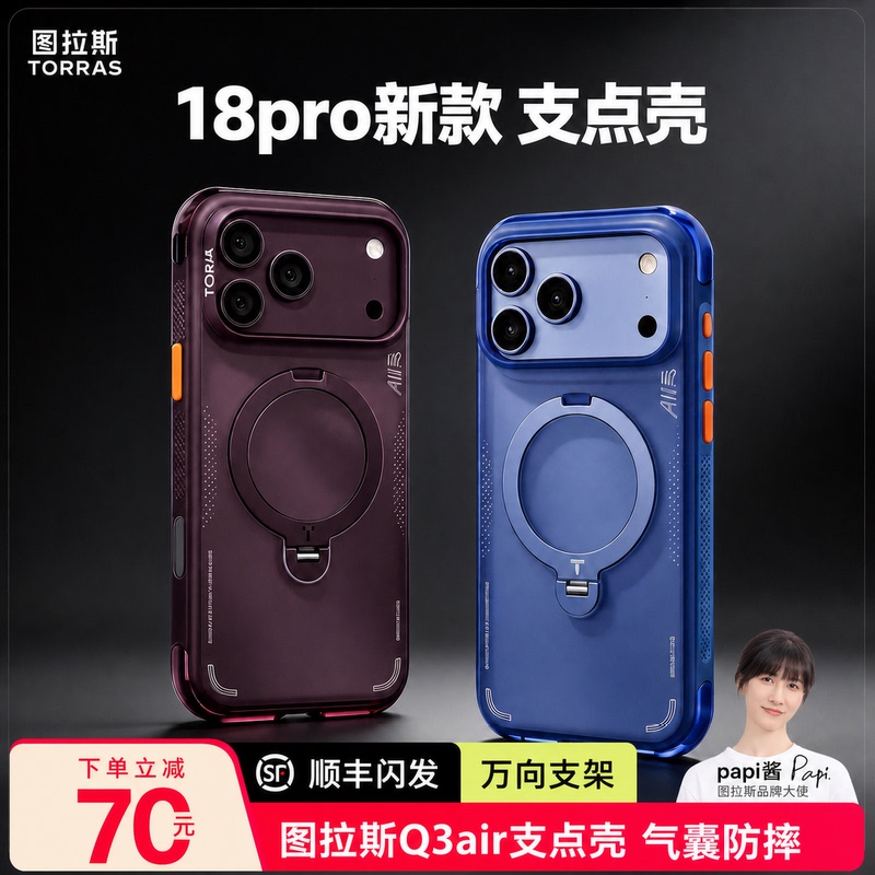New in 2018】Turas Q3Air Pivot Case Suitable for Apple 18Promax Phone Case Iphone17Pro New Airbag Anti-Drop Magnetic Stand 16Pm Full-Cover Protective Case Official Accessories New in 2018】Turas Q3Air Pivot Case Suitable for Apple 18Promax Phone Case Iphone17Pro New Airbag Anti-Drop Magnetic Stand 16Pm Full-Cover Protective Case Official Accessories