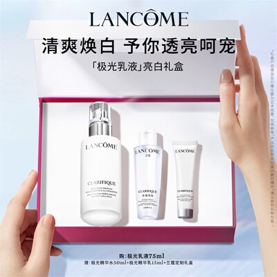 兰蔻极光水乳护肤品套装 混油美白保湿透亮礼物