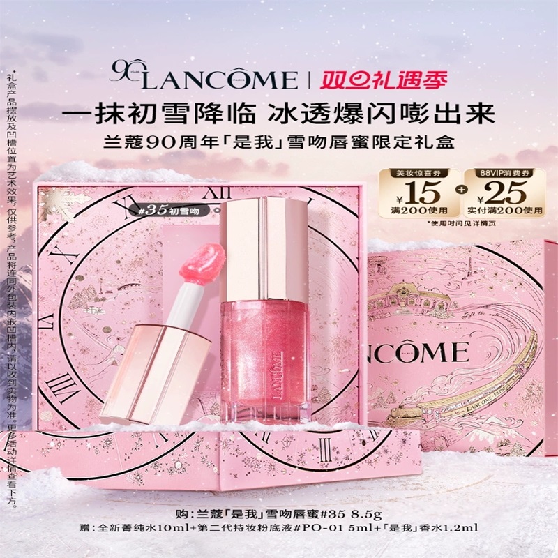 【圣诞礼物】兰蔻「是我」爆汁丰唇蜜90周年护唇镜面唇釉口红