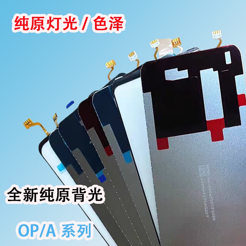Suitable for Oppo A58X A58 A57 A56S A55S Backlight Screen Backlight Panel Light Sheet Backlight Lamp Suitable for Oppo A58X A58 A57 A56S A55S Backlight Screen Backlight Panel Light Sheet Backlight Lamp