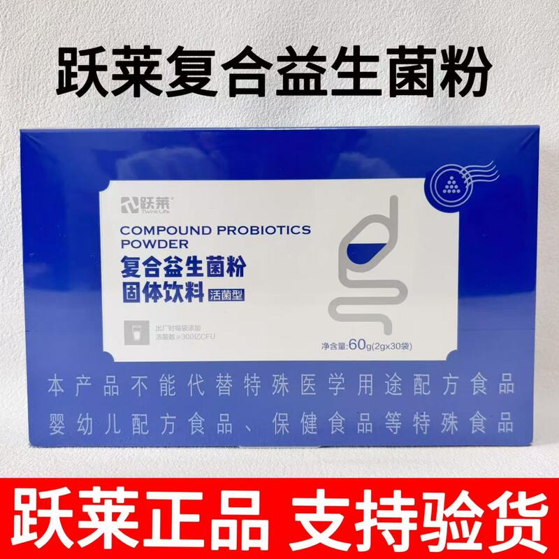 Yuelai Compound Probiotic Powder Solid Drink 2g*30 Bags All Yuelai Products Squalene Protein Powder Are in Stock
