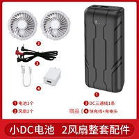 DC, вентилятор, батарея, 2 шт, полный комплект