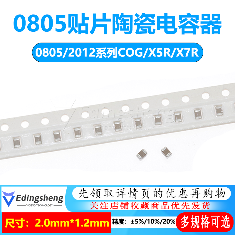 0805贴片电容 10pF10NF68NF100NF1UF2.2UF4.7UF10UF22UF47UF100UF