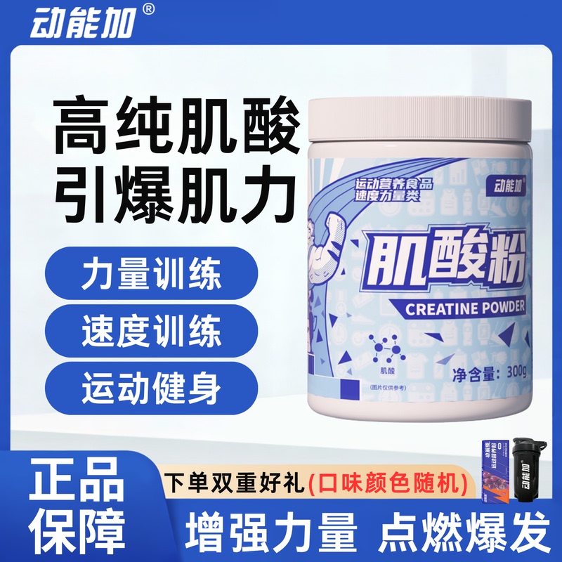 Kinetic Energy High Purity Creatine Monohydrate 300g Fitness Creatine Endurance Explosive Power Sports Fitness Supplement High Purity