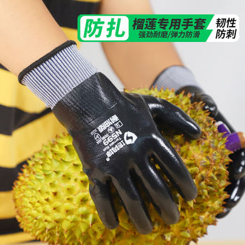 Special Gloves for Durian, for Peeling and Opening Durian, Anti-Thorn, Anti-Puncture, Thickened, Durable Rubber, Nitrile, Full Rubber, Waterproof, Gardening